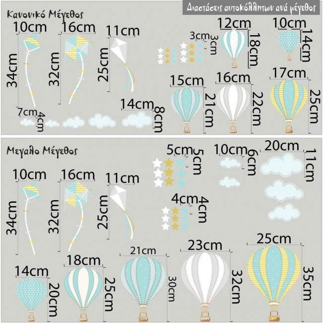 Kids wall stickers  Balloons in the night sky