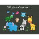 Kids wall stickers Jungle time, aditional animals