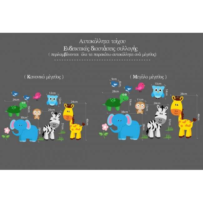 Kids wall stickers Jungle time, aditional animals