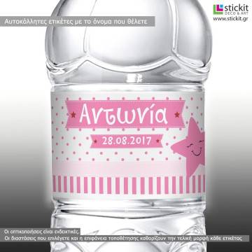 Αυτοκόλλητη ετικέτα Αστέρι,  με όνομα και ημερομηνία