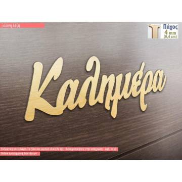 Wooden word Kalimera