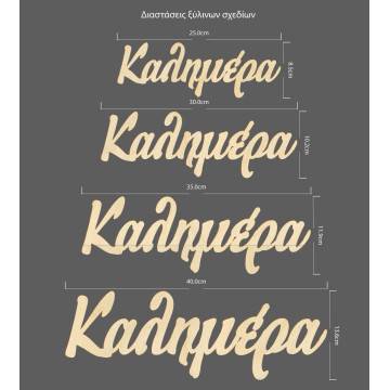Wooden word Kalimera 2