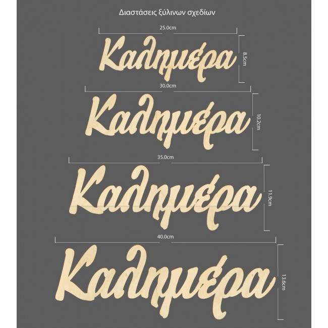 Wooden word Kalimera