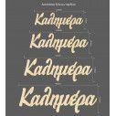 Wooden word Kalimera