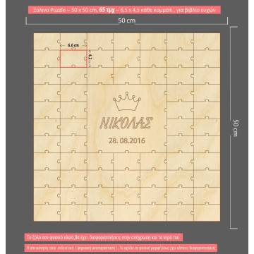 Wooden wishes board Puzzle square , engraved name