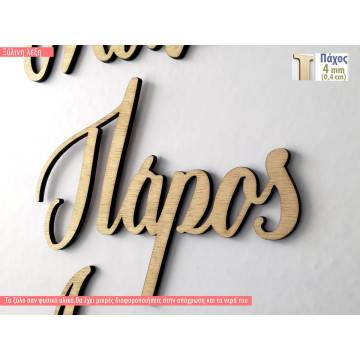 Wooden names Greek islands