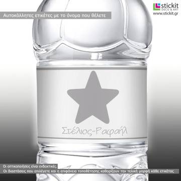 Αυτοκόλλητη ετικέτα My star,  με όνομα και ημερομηνία