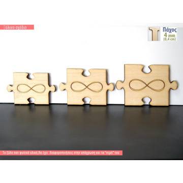 Ξύλινο Puzzle με χαραγμένο το Άπειρο διακοσμητική φιγούρα