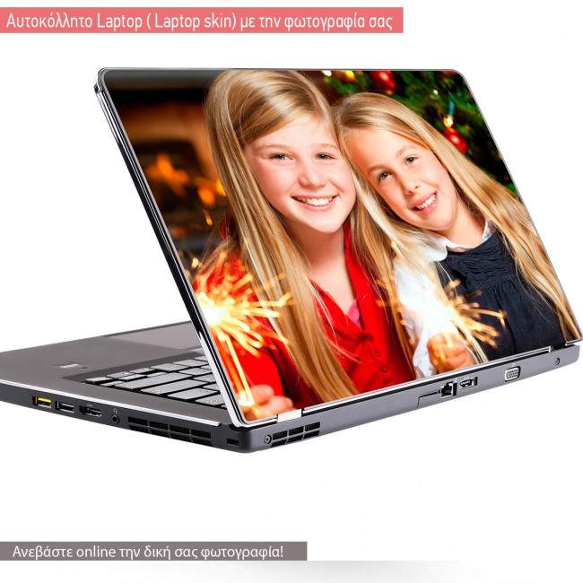 Αυτοκόλλητο laptop με φωτογραφία, online προσαρμογή