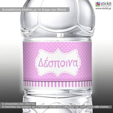 Αυτοκόλλητη ετικέτα Αστέρια,ρίγες  και πλαίσιο,  με όνομα και ημερομηνία