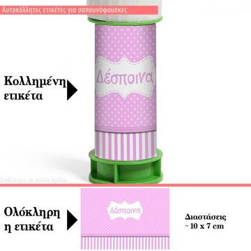 Αυτοκόλλητη ετικέτα Αστέρια,ρίγες  και πλαίσιο,  με όνομα και ημερομηνία 2