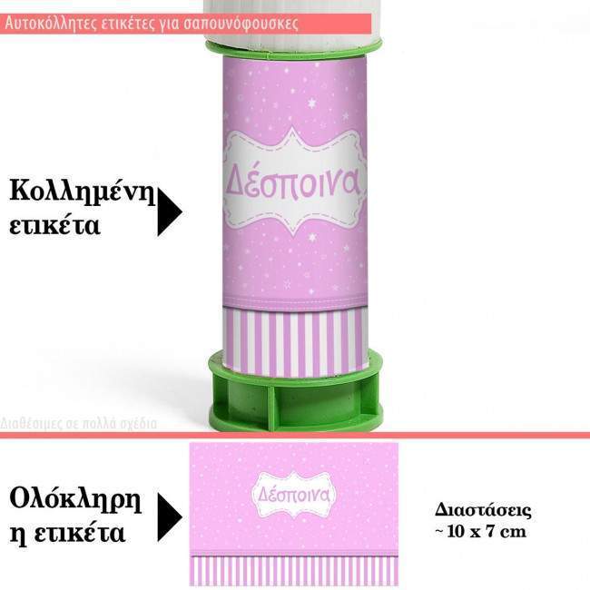 Αυτοκόλλητη ετικέτα, Αστέρια,ρίγες  και πλαίσιο,  με όνομα και ημερομηνία