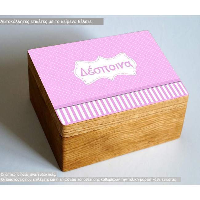 Αυτοκόλλητη ετικέτα, Αστέρια,ρίγες  και πλαίσιο,  με όνομα και ημερομηνία