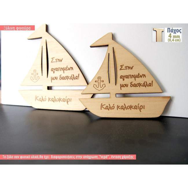Wooden figure little boat engraved text