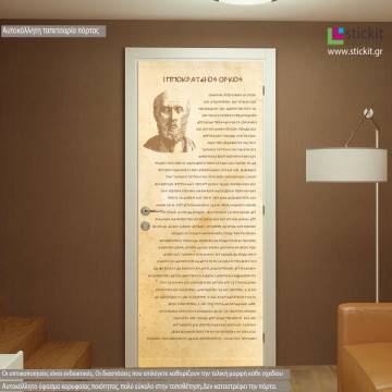 Door sticker Hippocrates oath