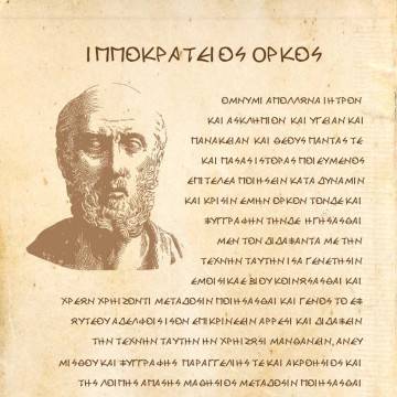 Αυτοκόλλητο πόρτας Ο όρκος του Ιπποκράτη 2