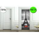 Πύργος του Eiffel, αυτοκόλλητο - ταπετσαρία  ψυγείου, ντουλάπας