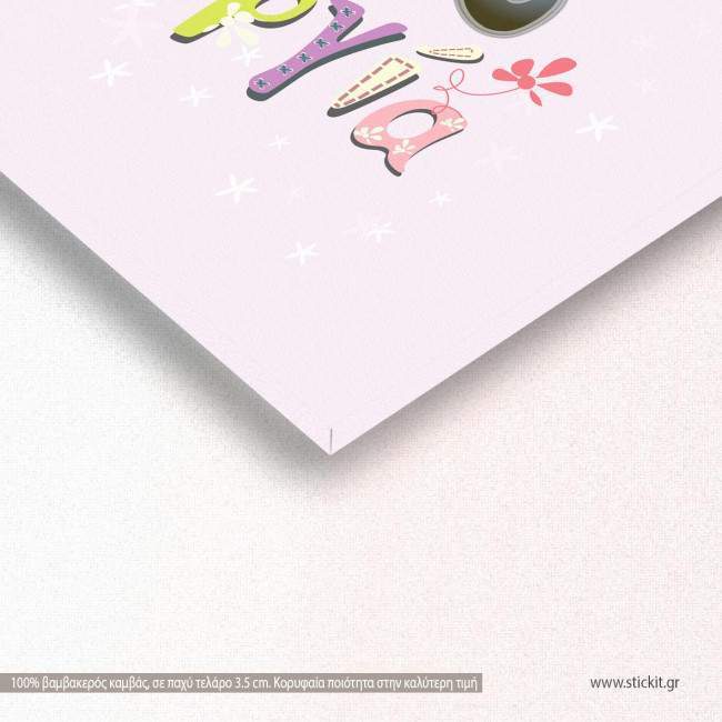 Ανθισμένη, παιδικός - βρεφικός πίνακας σε καμβά, λεπτομέρεια