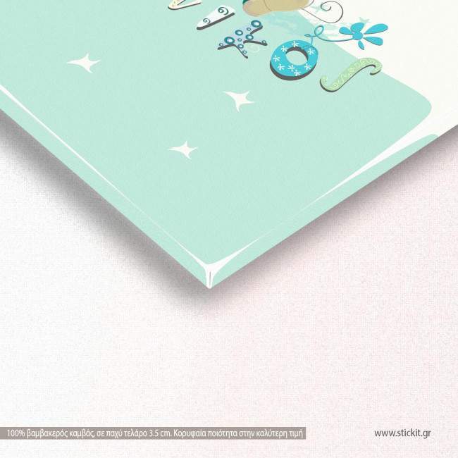 Πρίγκιπας, παιδικός - βρεφικός πίνακας σε καμβά, λεπτομέρεια