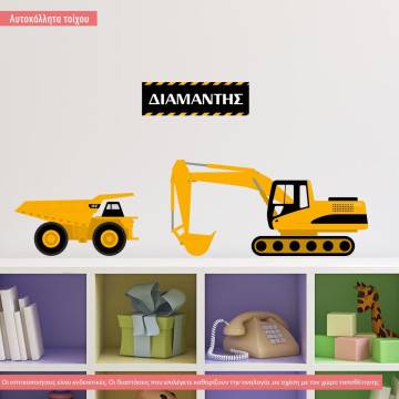 Αυτοκόλλητο τοίχου φορτηγό και εκσκαφέας με όνομα, Εργοτάξιο