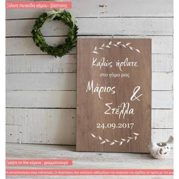 Ξύλινη εκτυπωμένη πινακίδα γάμου βάπτισης II