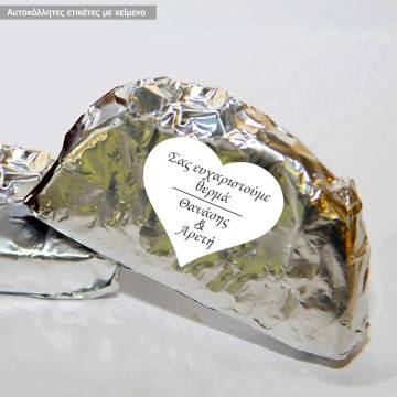 Αυτοκόλλητη ετικέτα Καρδιά,  με όνομα και ημερομηνία