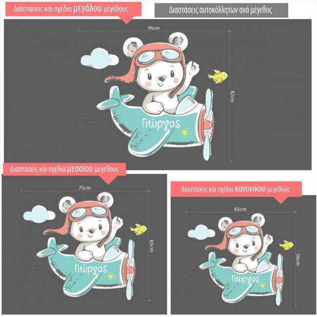 Kids wall stickers Bear airplane