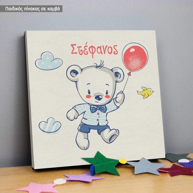 Πίνακας παιδικός σε καμβά Αρκουδάκι με μπαλόνι