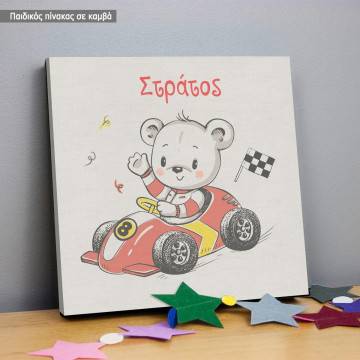 Πίνακας παιδικός σε καμβά Αρκουδάκι αγωνιστικό αυτοκίνητο