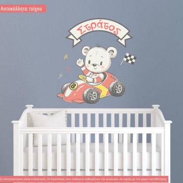 Αυτοκόλλητα τοίχου παιδικά Αρκουδάκι αγωνιστικό αυτοκίνητο με όνομα