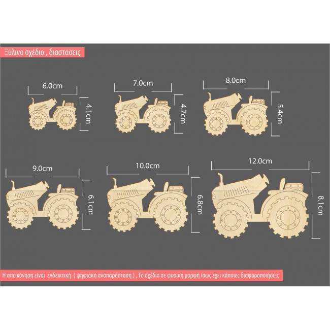 Ξύλινο Τρακτερ, διακοσμητική φιγούρα