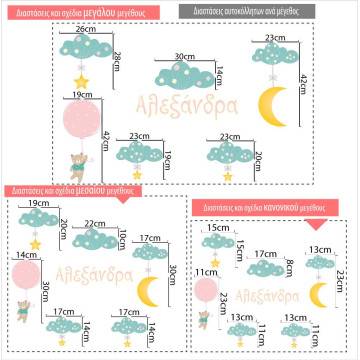 Αυτοκόλλητα τοίχου παιδικά Καληνύχτα γλυκό μου, με όνομα συννεφάκια και φεγγάρι 2