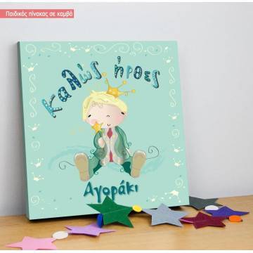 Πίνακας παιδικός σε καμβά Καλώς ήρθες αγοράκι, με όνομα