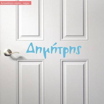 Wall stickers Name light blue patterns