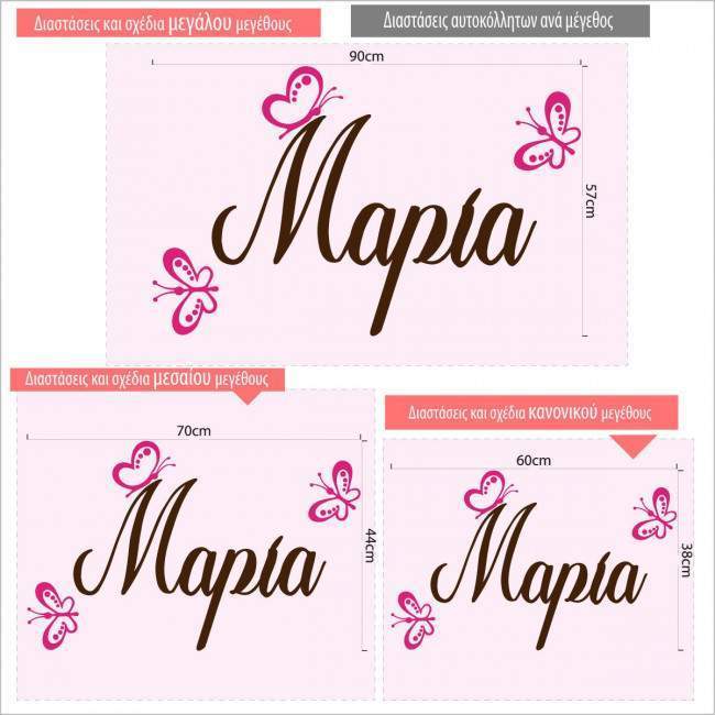 Kids wall stickers Butterflies with name