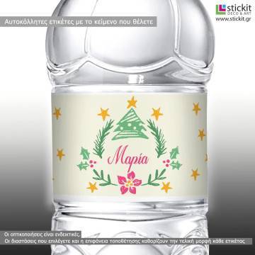 Αυτοκόλλητη ετικέτα Χριστουγεννιάτικο θέμα,  με όνομα και ημερομηνία