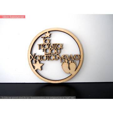 wooden decorative figuremy first christmas 2