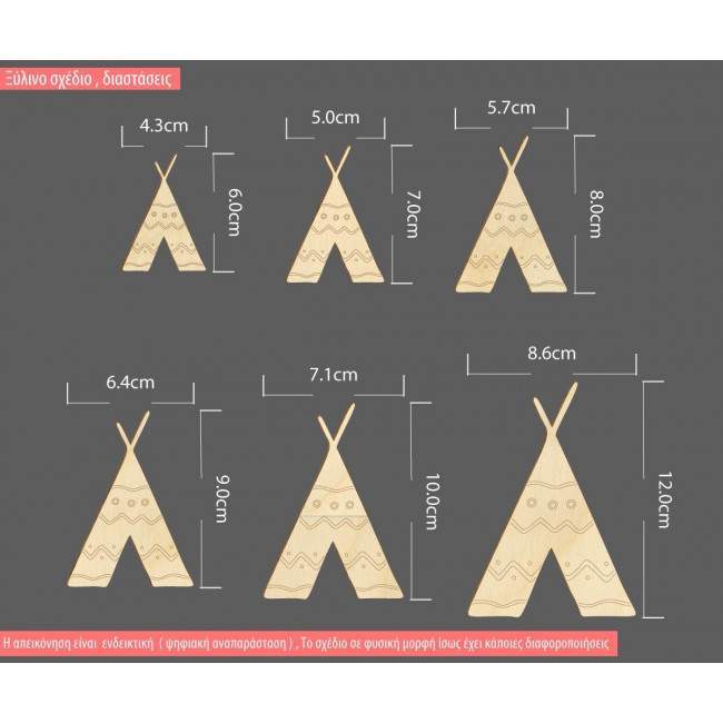 Ξύλινο Teepee tent, διακοσμητική φιγούρα
