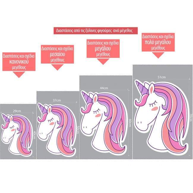 Μονόκερος, ξύλινη φιγούρα εκτυπωμένη