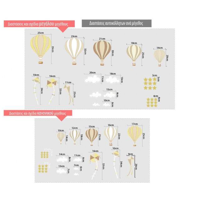 Kids wall stickers, Balloons in the night sky brown theme, collection