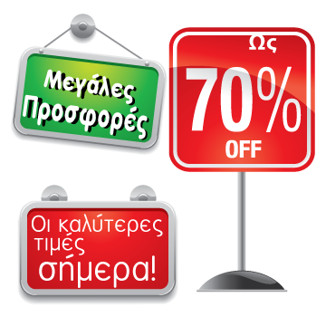 Αυτοκόλλητα εκπτώσεων σετ 2 2