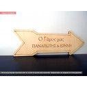 Wooden sign arrow Our wedding