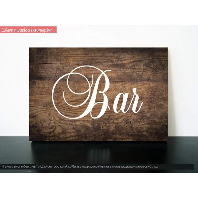 Bar πινακίδα ξύλινη εκτυπωμένη