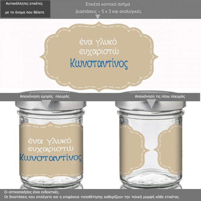 Αυτοκόλλητη ετικέτα Πλαίσιο με καμπύλες,  με όνομα και ημερομηνία