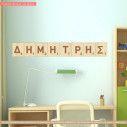 Wooden Scrabble letters