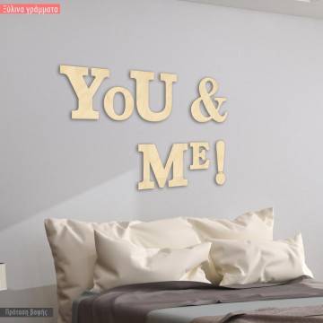 Ξύλινα γράμματα You&me 2
