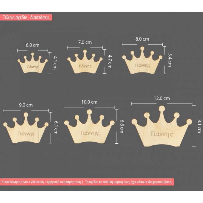 Ξύλινη Κορώνα royal, διακοσμητική φιγούρα