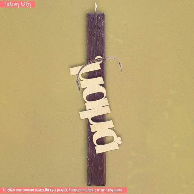 Mum Dad, wooden word