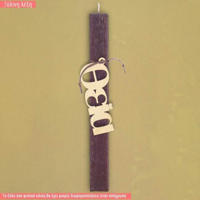 Ξύλινη λέξη Θείος, Θεία