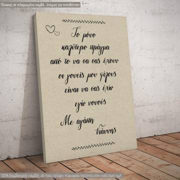 Φίλοι και νονοί, πίνακας σε καμβά για βάφτιση